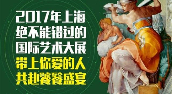 《创世纪·米开郎基罗》全球巡展亚洲首展