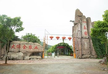 大博金一乐园第 5 张图片