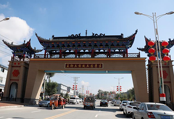 互助土族故土园第 3 张图片