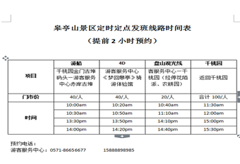 皋亭山第 7 张图片