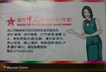 澳门中旅巴士第 1 张图片