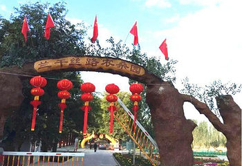 丝路农桑园第 2 张图片