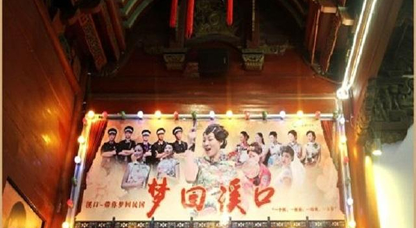 《梦回溪口》民国文化演艺秀