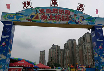 欢乐岛水上乐园第 1 张图片