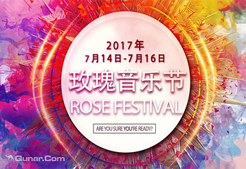 金珠花海玫瑰音乐节第 2 张图片