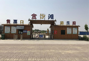 汶上金沙滩水上乐园第 1 张图片