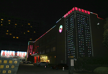 香水湾洗浴会所第 15 张图片