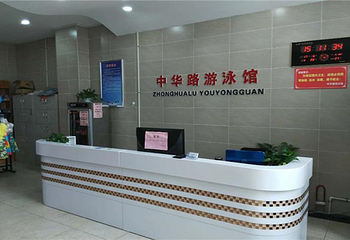 中华路游泳馆第 1 张图片