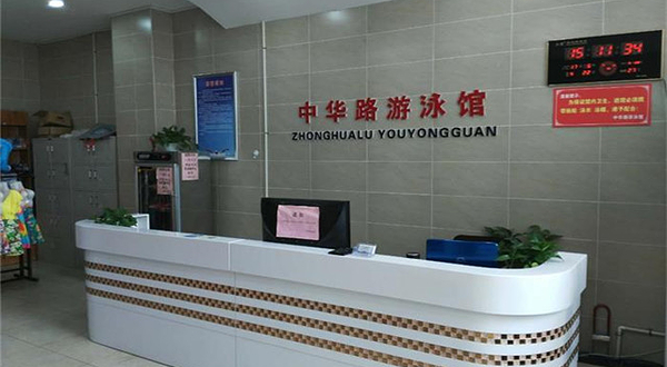 中华路游泳馆