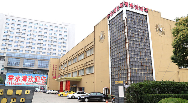 香水湾洗浴会所