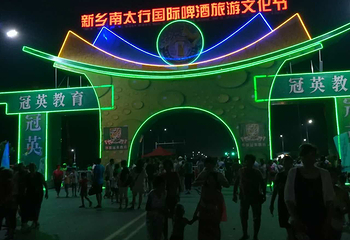 新乡国际啤酒节第 1 张图片