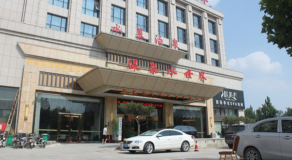 水慕汤泉温泉水世界