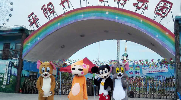 温州平阳开心谷游乐园