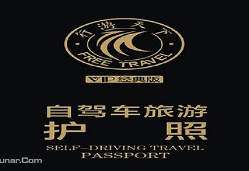西安行游天下旅游护照第 1 张图片