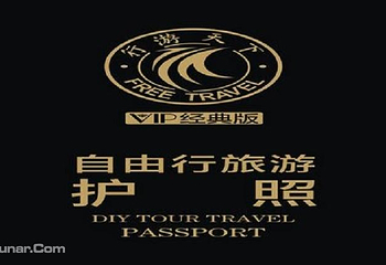 西安行游天下旅游护照第 4 张图片