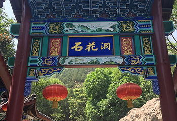 石花洞第 19 张图片
