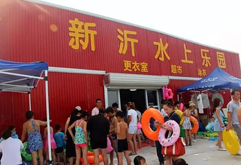 新沂水上乐园第 11 张图片