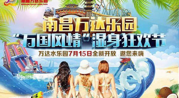 南昌万达水乐园