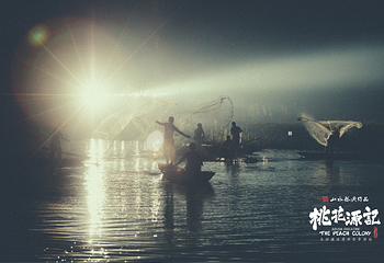 《桃花源记》大型溪流漫游实景演出第 12 张图片