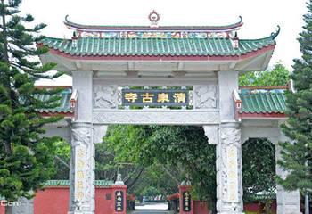 清泉古寺第 5 张图片