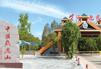 柴河九寨风景区第 3 张图片