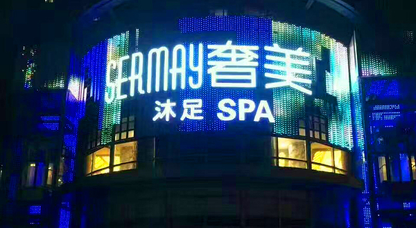 奢美沐浴SPA