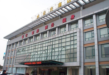 辽阳一水云天温泉文化度假酒店第 10 张图片