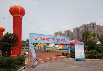 天中实验小学水上动漫嘉年华第 1 张图片