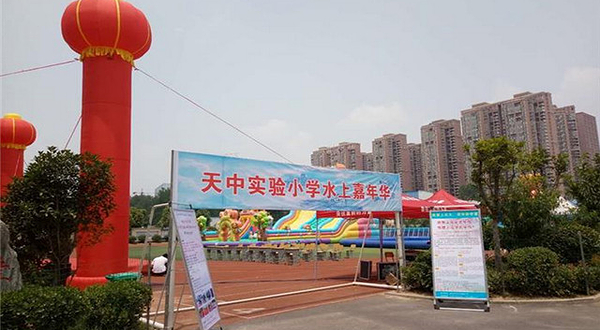 天中实验小学水上动漫嘉年华