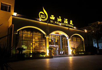 庐山西海国际温泉度假村第 3 张图片