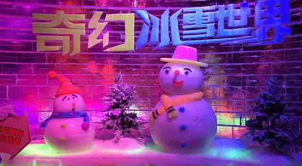 加侨冰雪童话世界