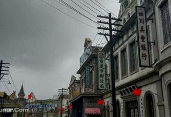 民国城第 1 张图片