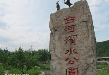 白河蚂蚁山庄水上乐园第 1 张图片