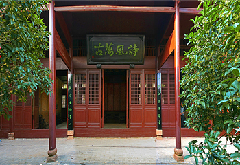 杜甫祠堂第 1 张图片