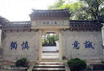 蕺山书院第 4 张图片