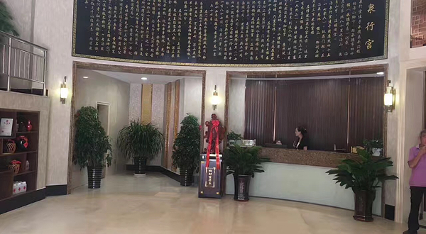 康熙温泉行宫度假村