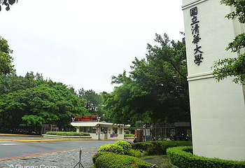 台湾清华大学第 1 张图片