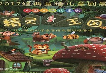 精灵王国太原站第 2 张图片