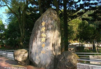 地理中心碑第 1 张图片