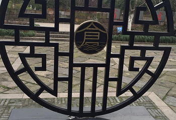 富义仓遗址公园第 7 张图片