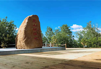 黑山头列夫湿地庄园景区第 10 张图片