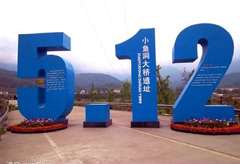 小鱼洞大桥遗址第 1 张图片
