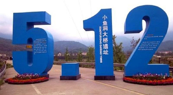 小鱼洞大桥遗址