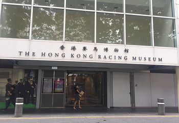 赛马博物馆第 1 张图片