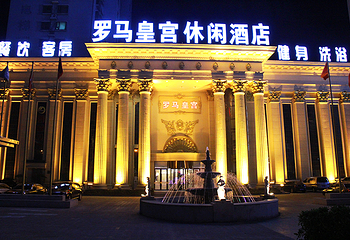 罗马皇宫休闲酒店第 1 张图片