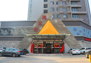 海云台假日酒店第 1 张图片