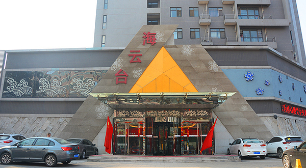 海云台假日酒店