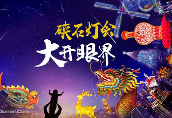 海宁硖石灯会第 3 张图片