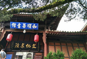 和顺图书馆第 9 张图片