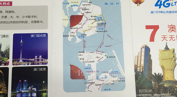 澳门电话卡/WiFi